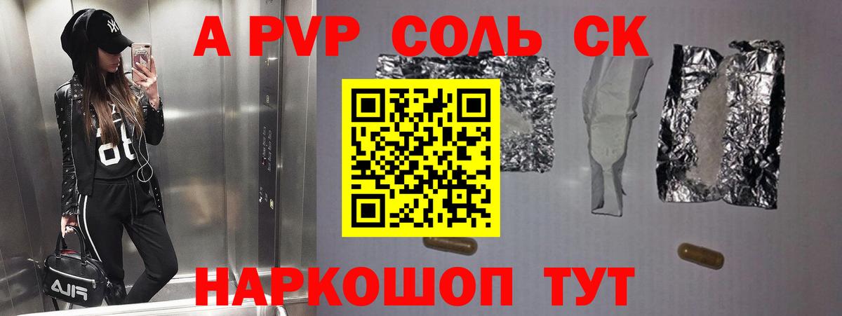 купить наркотик  Вход с VPN  Новотроицк  А ПВП СК КРИС  A PVP мука  A-PVP СК 