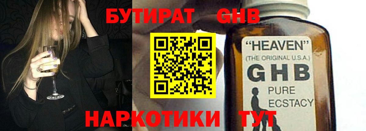 БУТИРАТ буратино Новотроицк