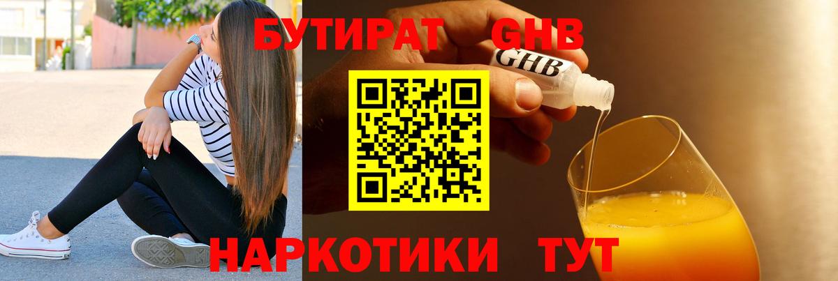 БУТИРАТ жидкий экстази  Вход с VPN  Новотроицк 