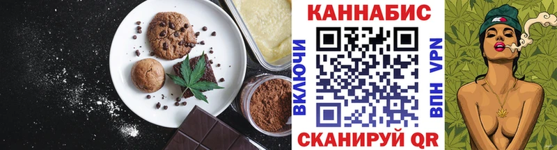 Печенье с ТГК конопля  купить закладку  Новотроицк 
