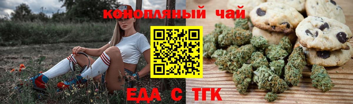 Новотроицк  Еда ТГК марихуана  Вход с VPN 
