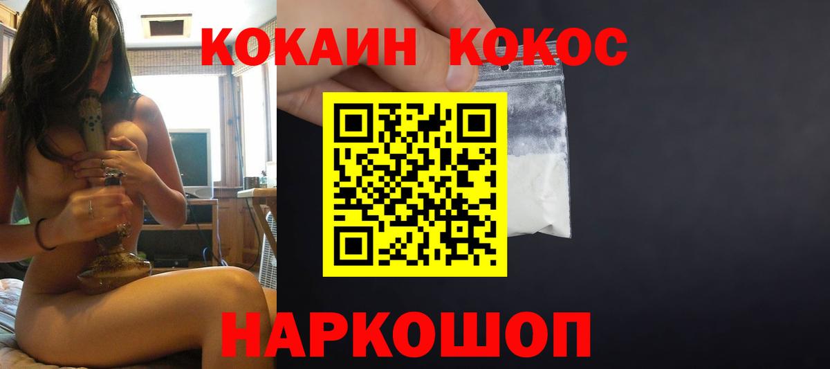 Новотроицк  Кокаин Перу  Вход с VPN 