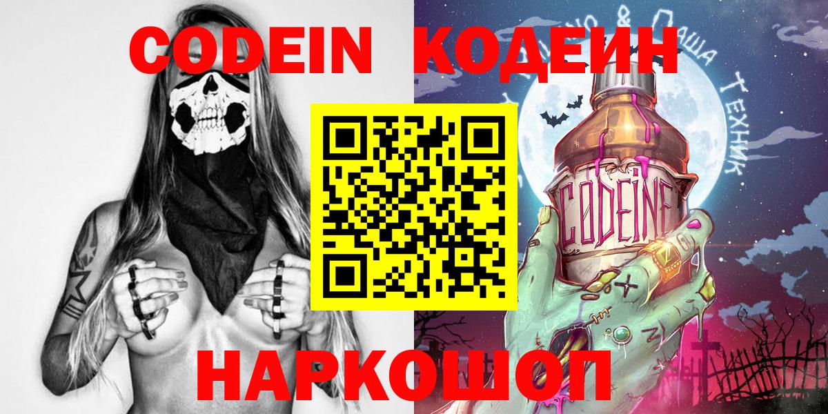 Кодеин напиток Lean (лин)  Вход с VPN  Codein напиток Lean (лин)  Новотроицк 