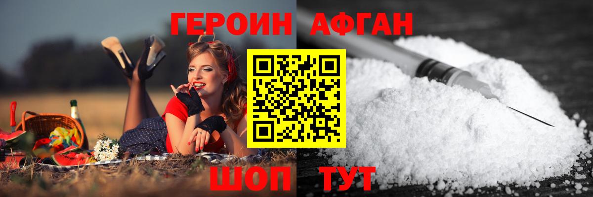 ГЕРОИН  Вход с VPN  Новотроицк  Героин герыч 
