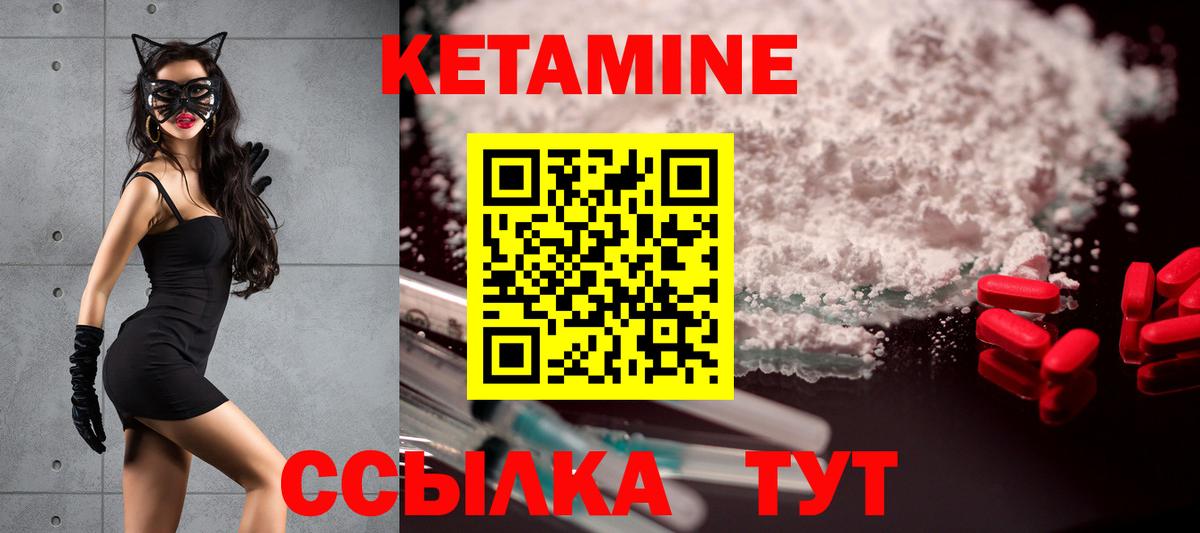 КЕТАМИН VHQ  Вход с VPN  КЕТАМИН ketamine  Новотроицк 