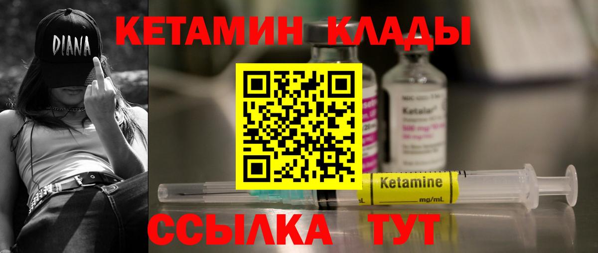 Кетамин ketamine Новотроицк