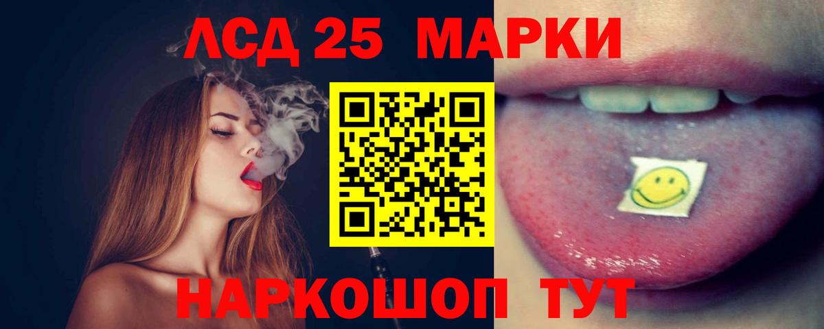 ЛСД экстази кислота  LSD-25 экстази кислота  Вход с VPN  Новотроицк 