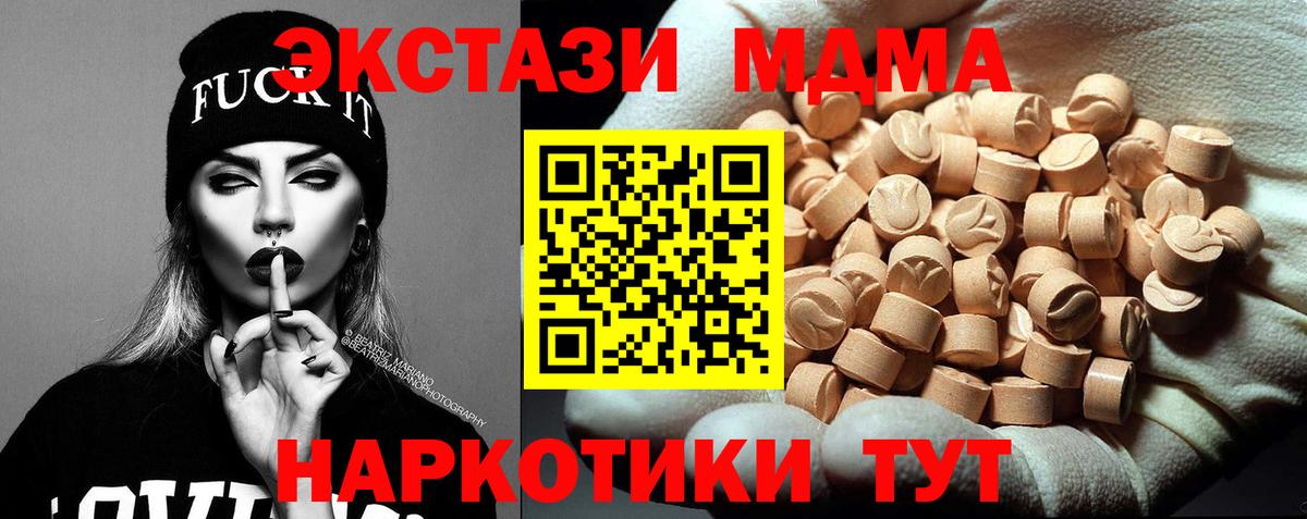 Новотроицк  МДМА VHQ  Вход с VPN  МДМА Molly 