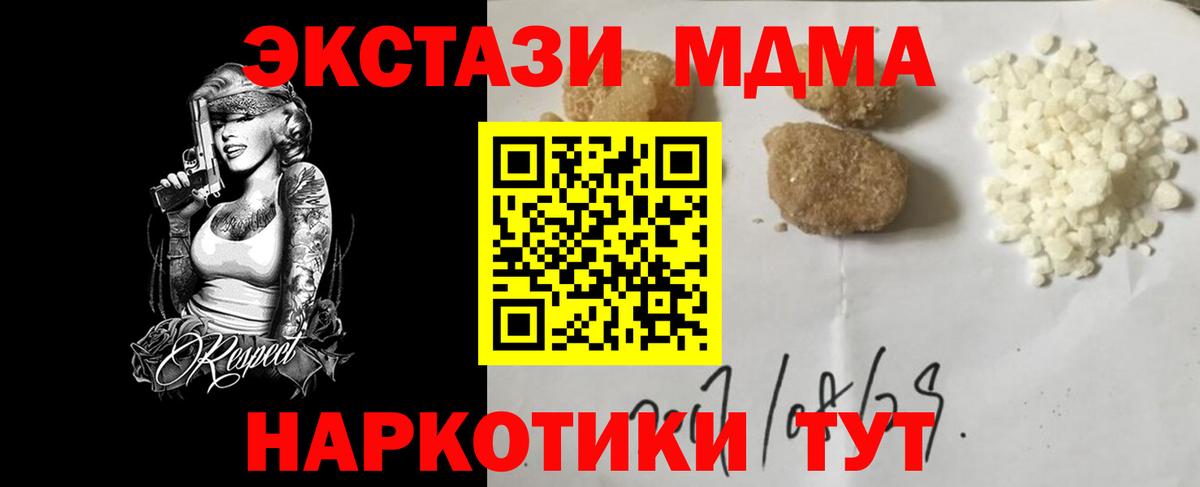 MDMA молли Новотроицк
