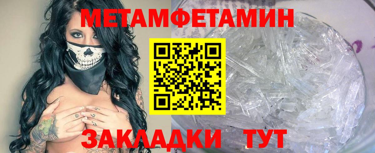 Первитин кристалл Новотроицк
