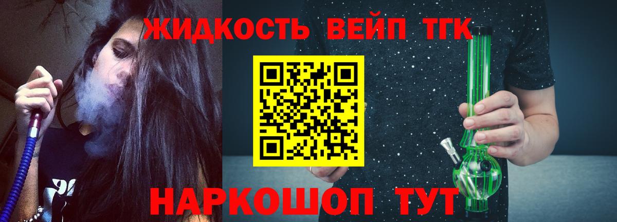 ТГК жижа  закладки  ТГК жижа  Новотроицк  Вход с VPN 